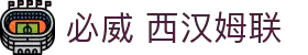 中国·必威(bw·西汉姆联)中文官方网站-West Ham Unite